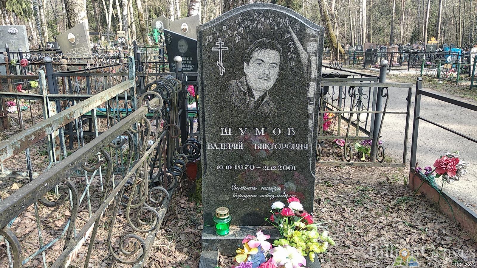 Шумов Валерий Викторович