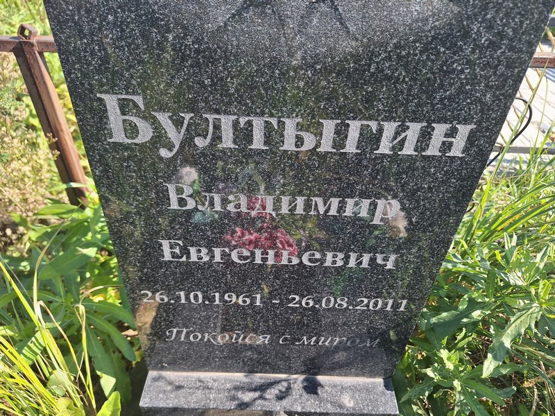 Бултыгин