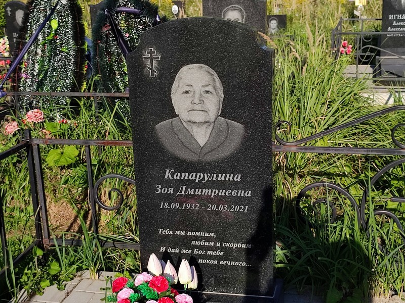Капарулина
