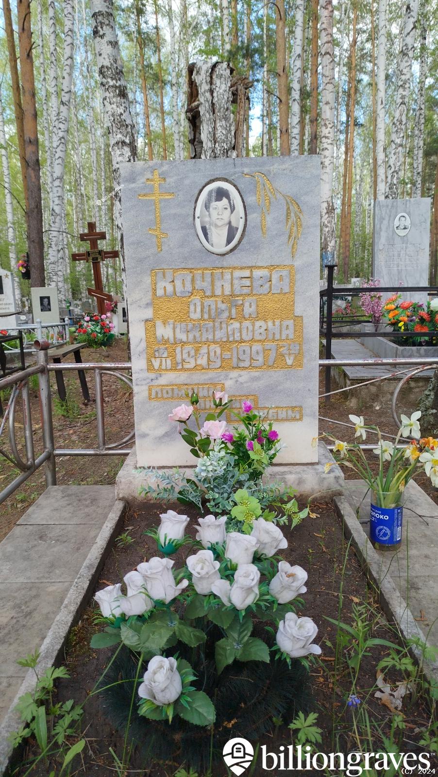 Кочнева Ольга Михайловна