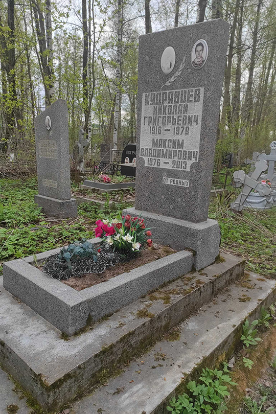 Кудрявцев Николай Григорьевич