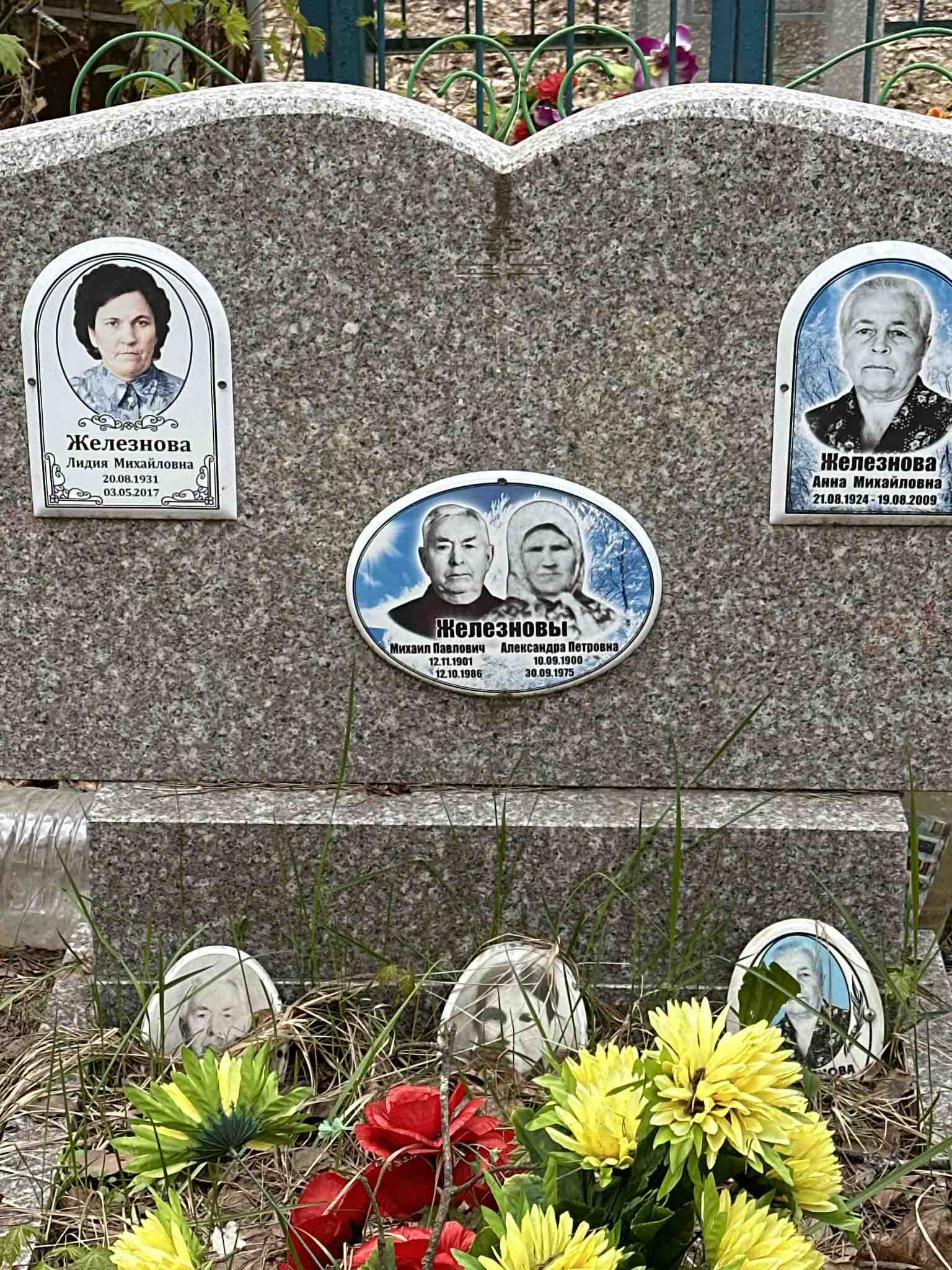 Железнова Александра Петровна