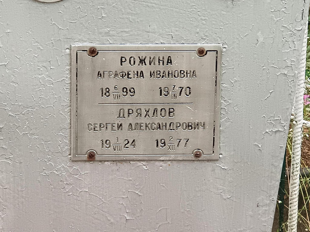 Дряхлов Сергей Александрович