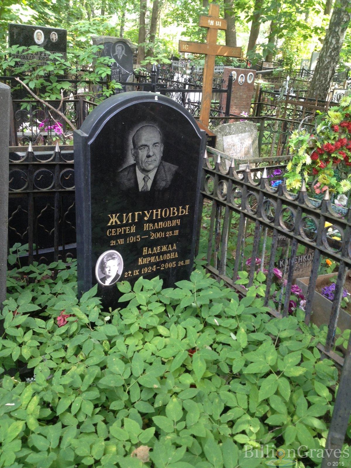 Жигунова Надежда Кирилловна
