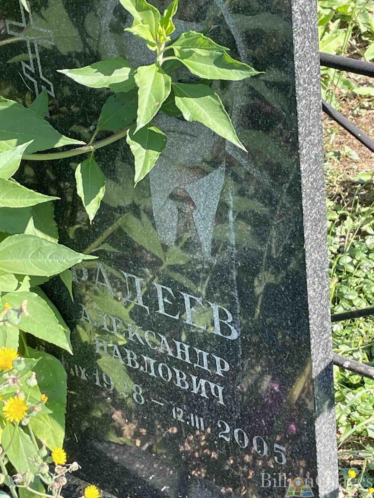Фадеев Александр Павлович