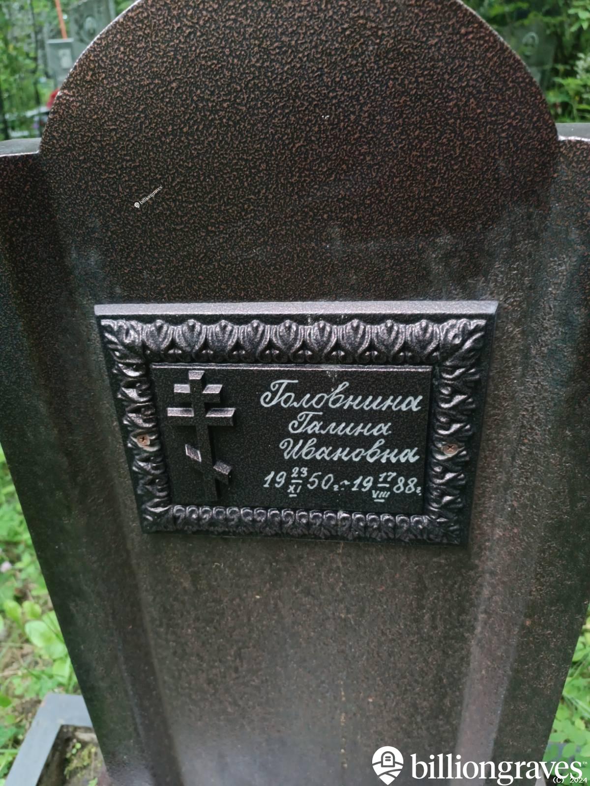 Головнина Галина Ивановна