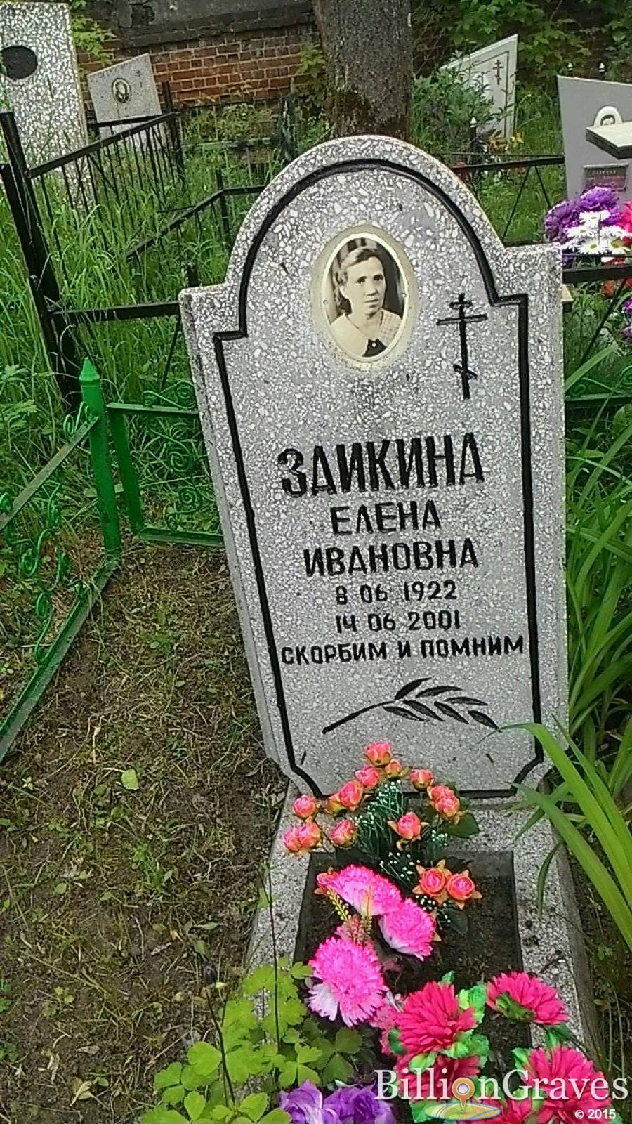 Заикин Василий Иванович