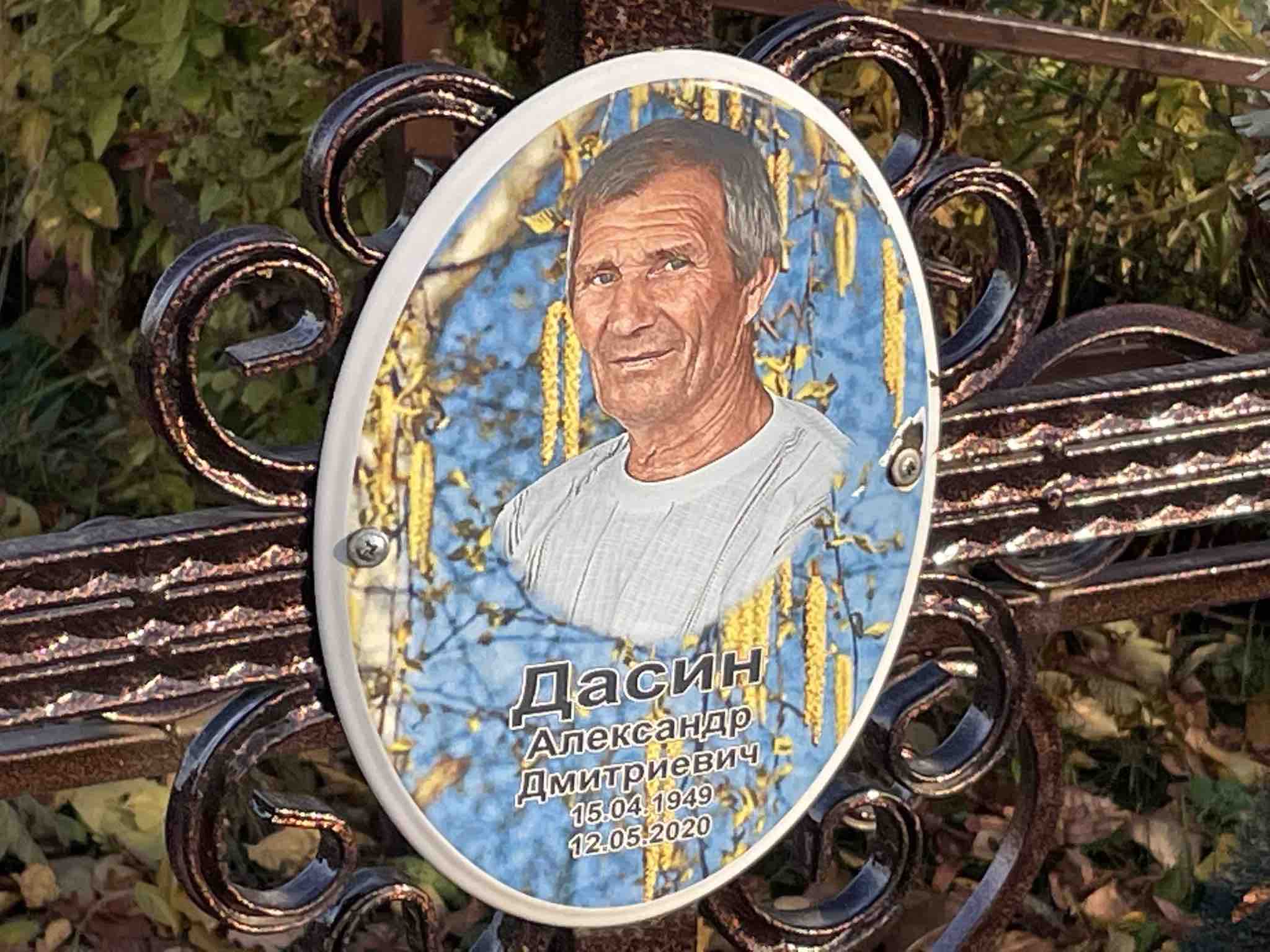 Дасин Александр Дмитриевич