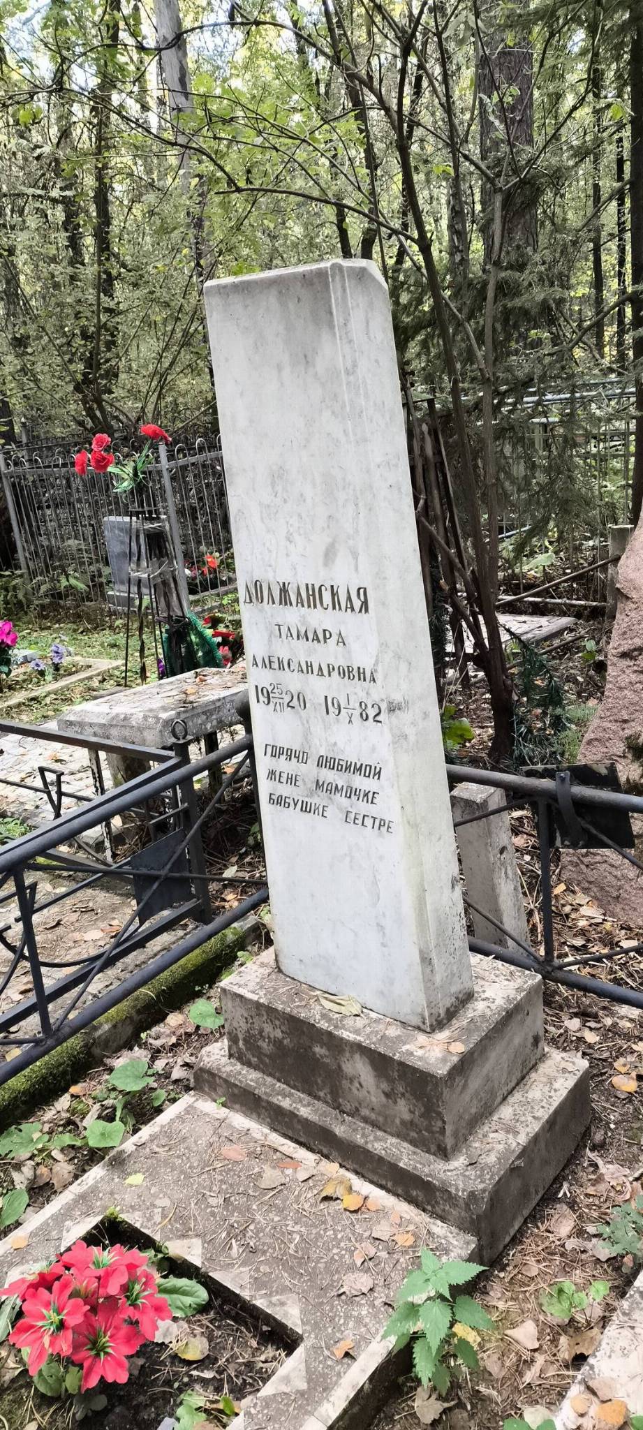 Должанская Тамара Александровна