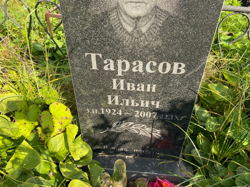 Тарасов