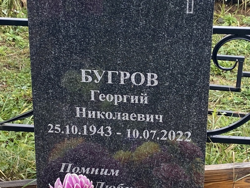 Бугров