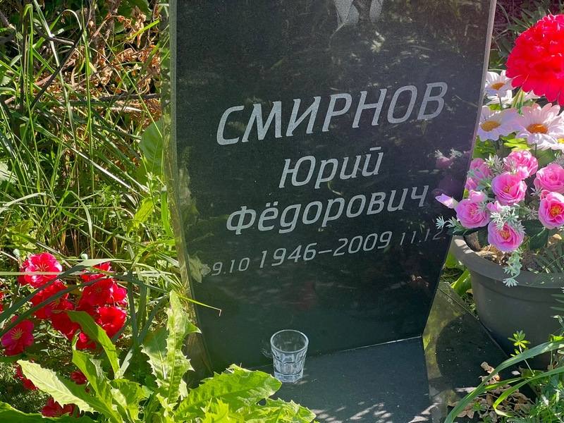 Смирнов
