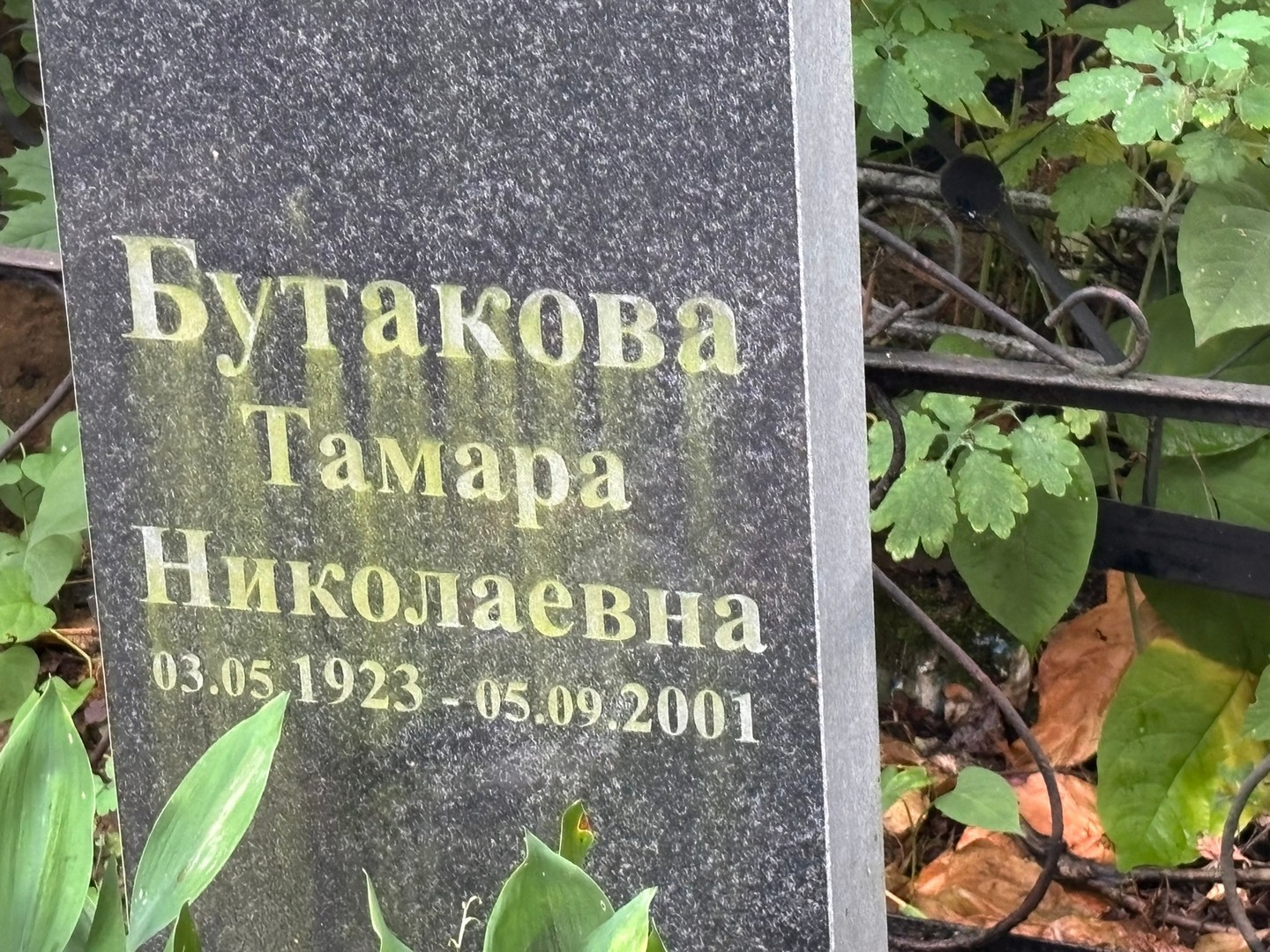Бутакова