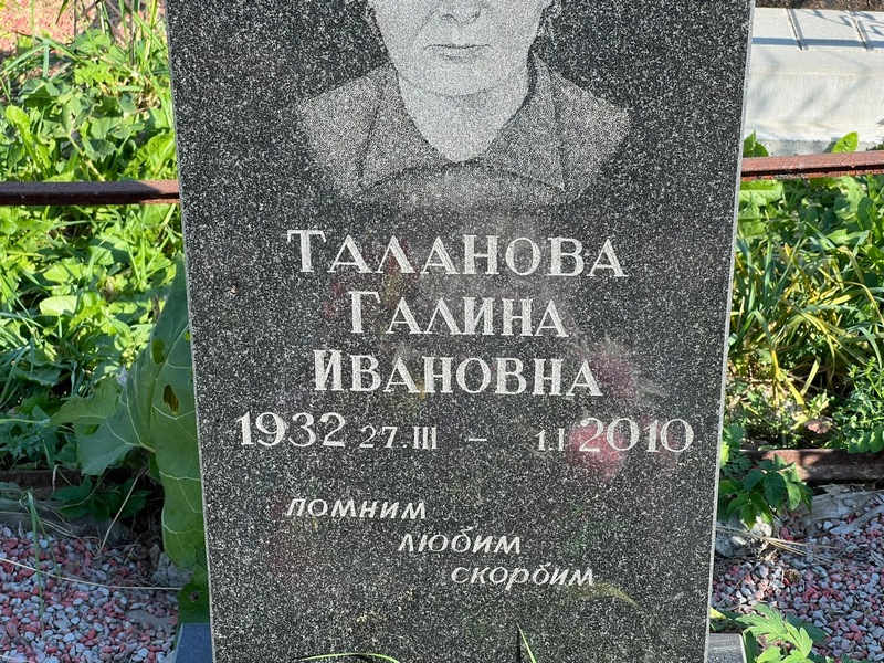 Таланова