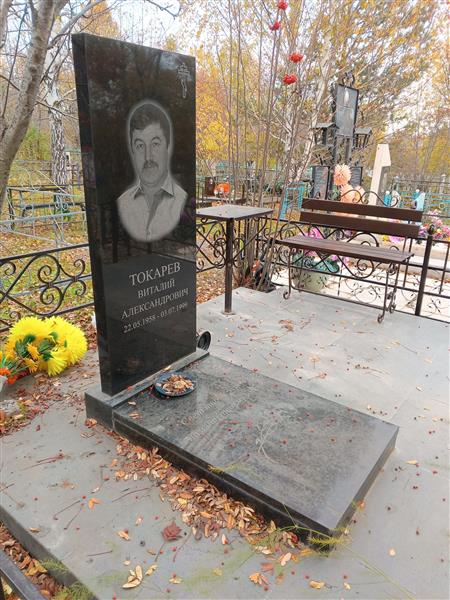 Токарев Виталий Александрович