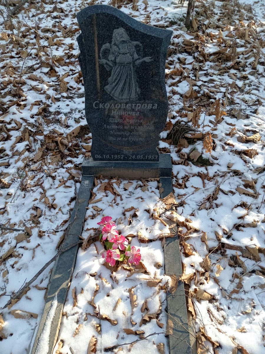 Сколоветрова Ниночка