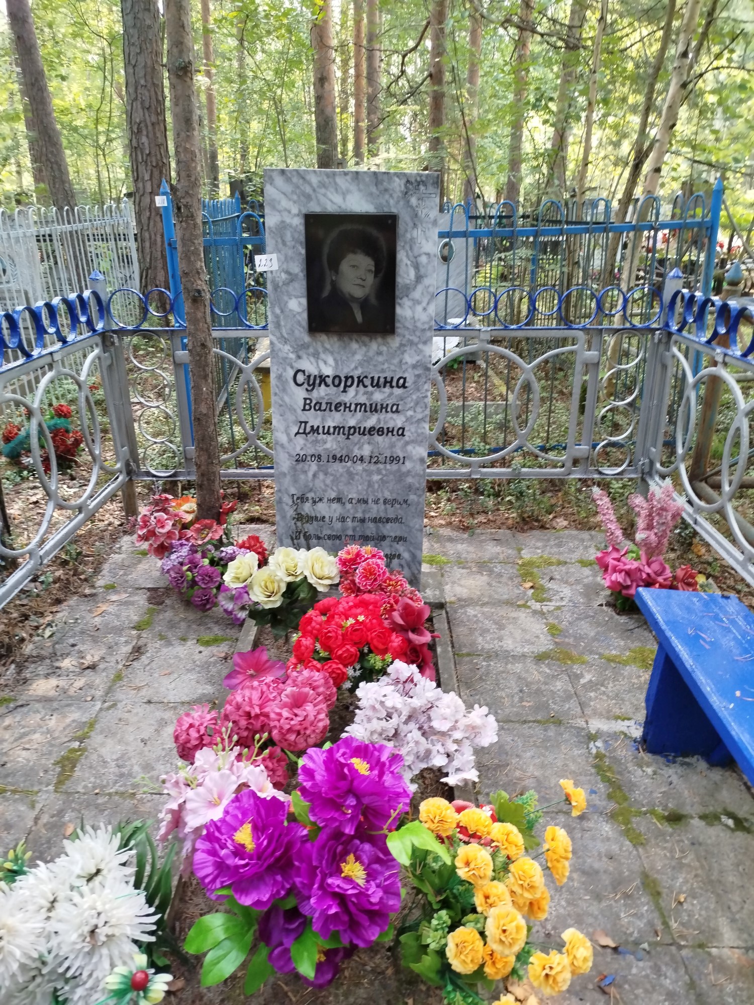 Сукоркина Валентина Дмитриевна