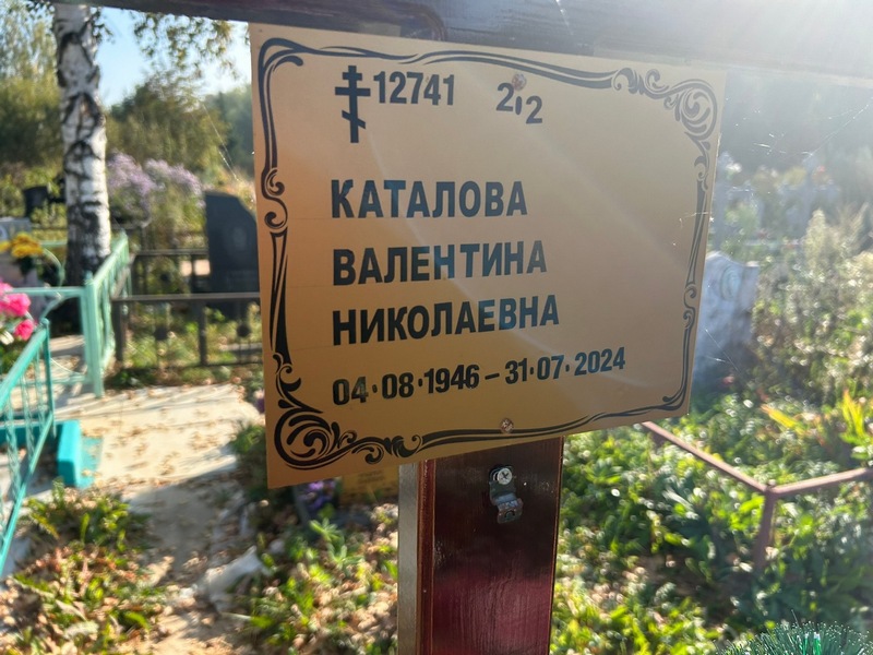 Каталова