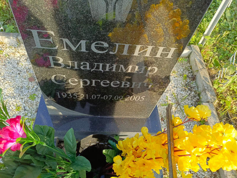 Емелин