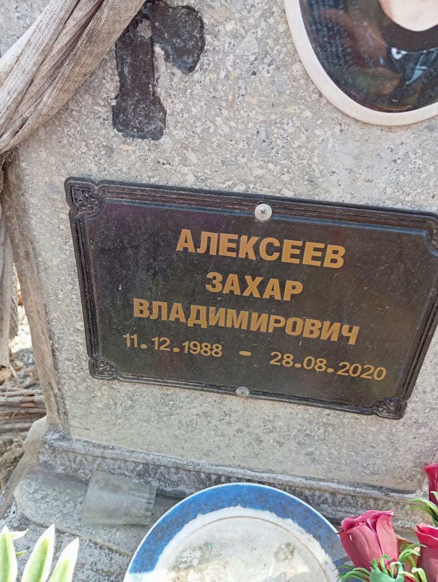 Алексеев Захар Владимирович