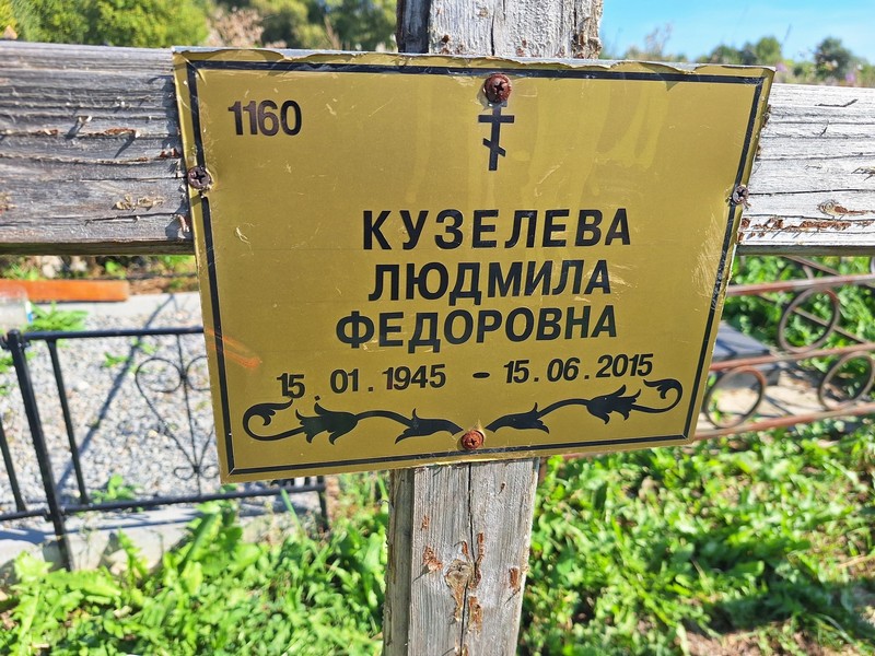 Кузелева