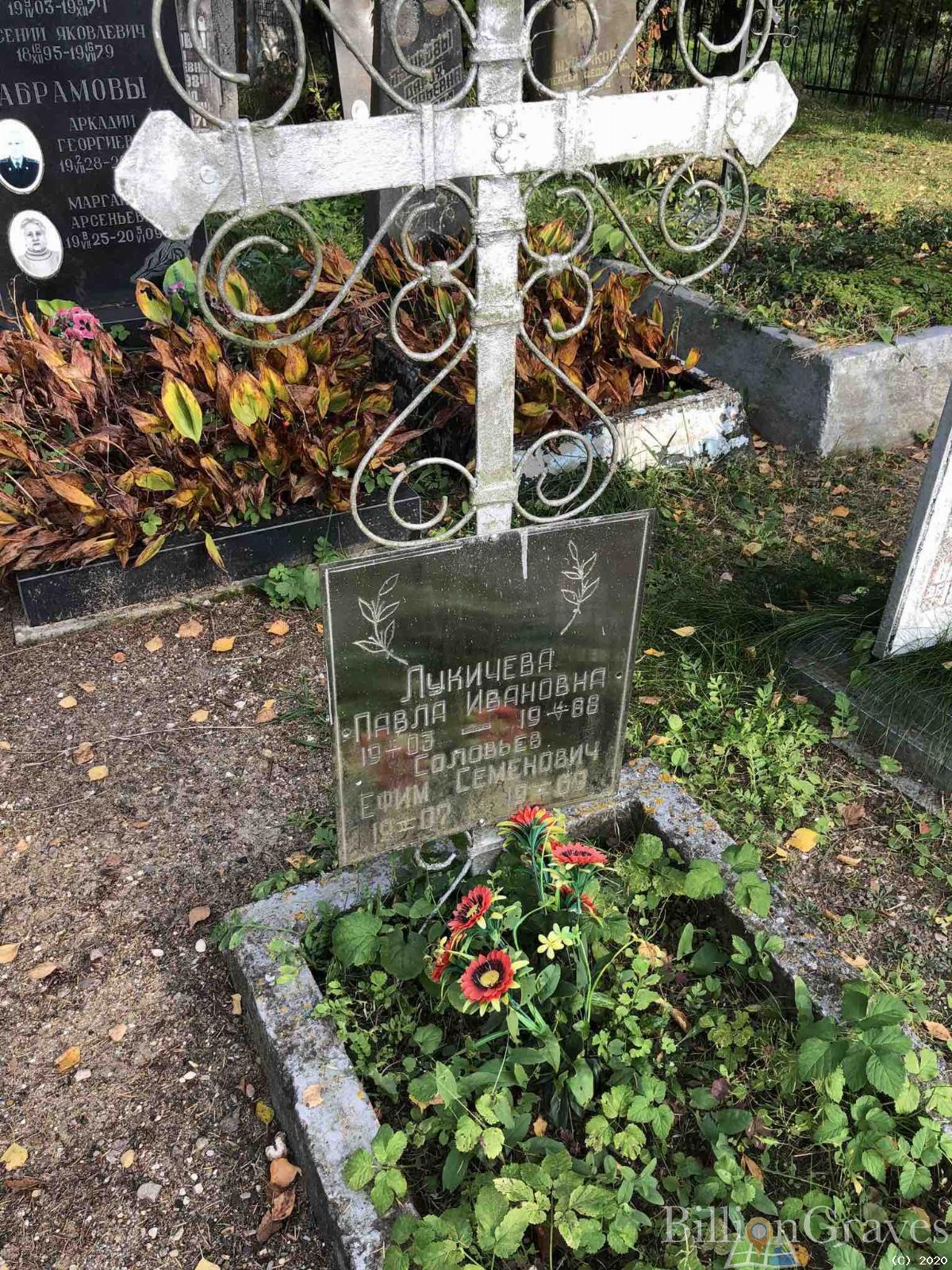 Лукичева Павла Ивановна