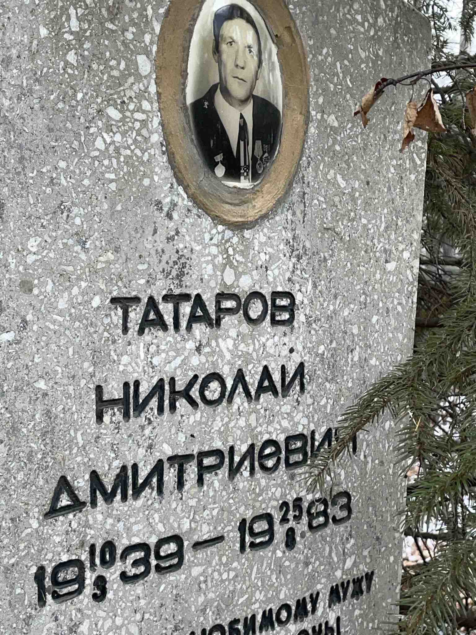 Татаров Николай Дмитриевич