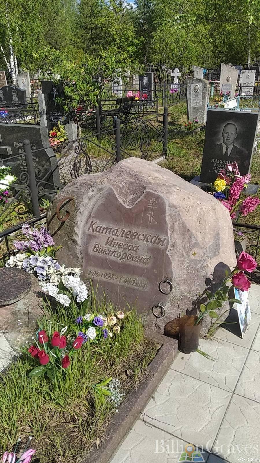 Каталевская Инесса Викторовна
