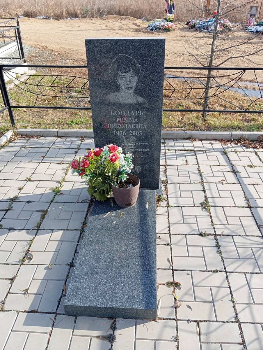 Бондарь Римма Николаевна