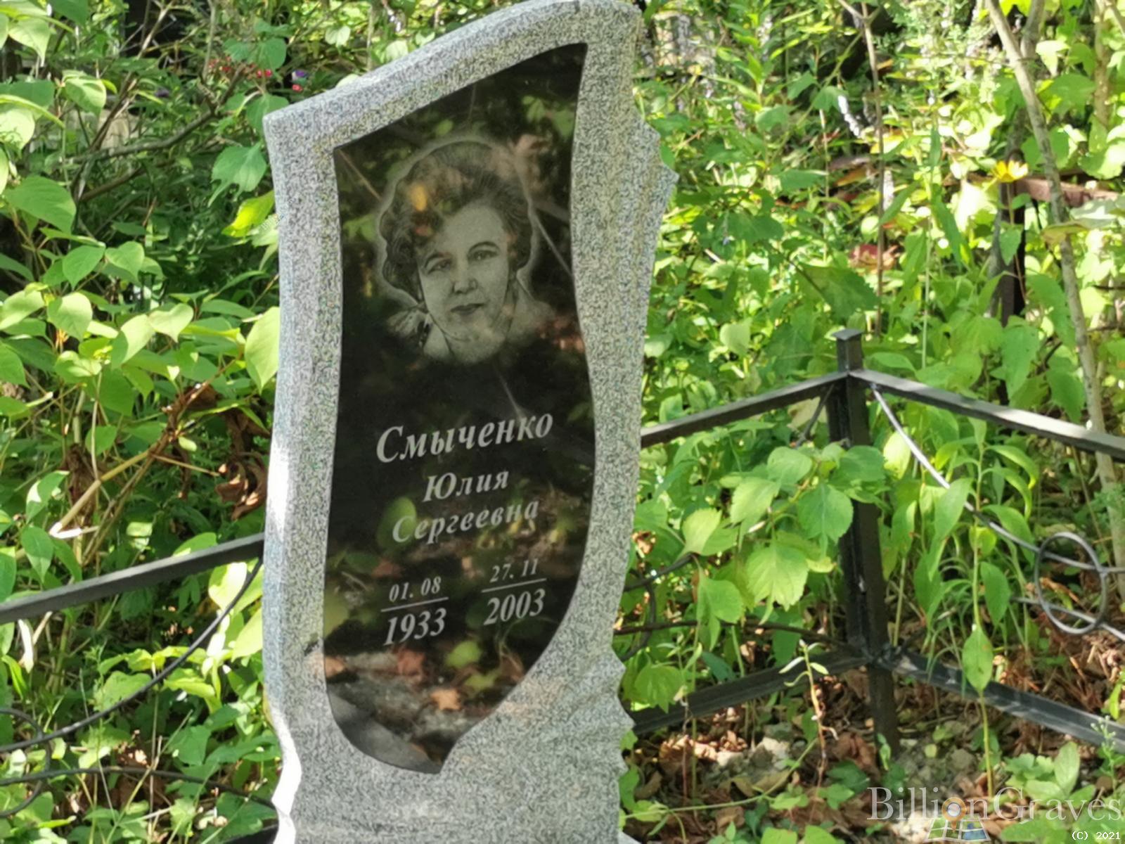 Смыченко Юлия Сергеевна