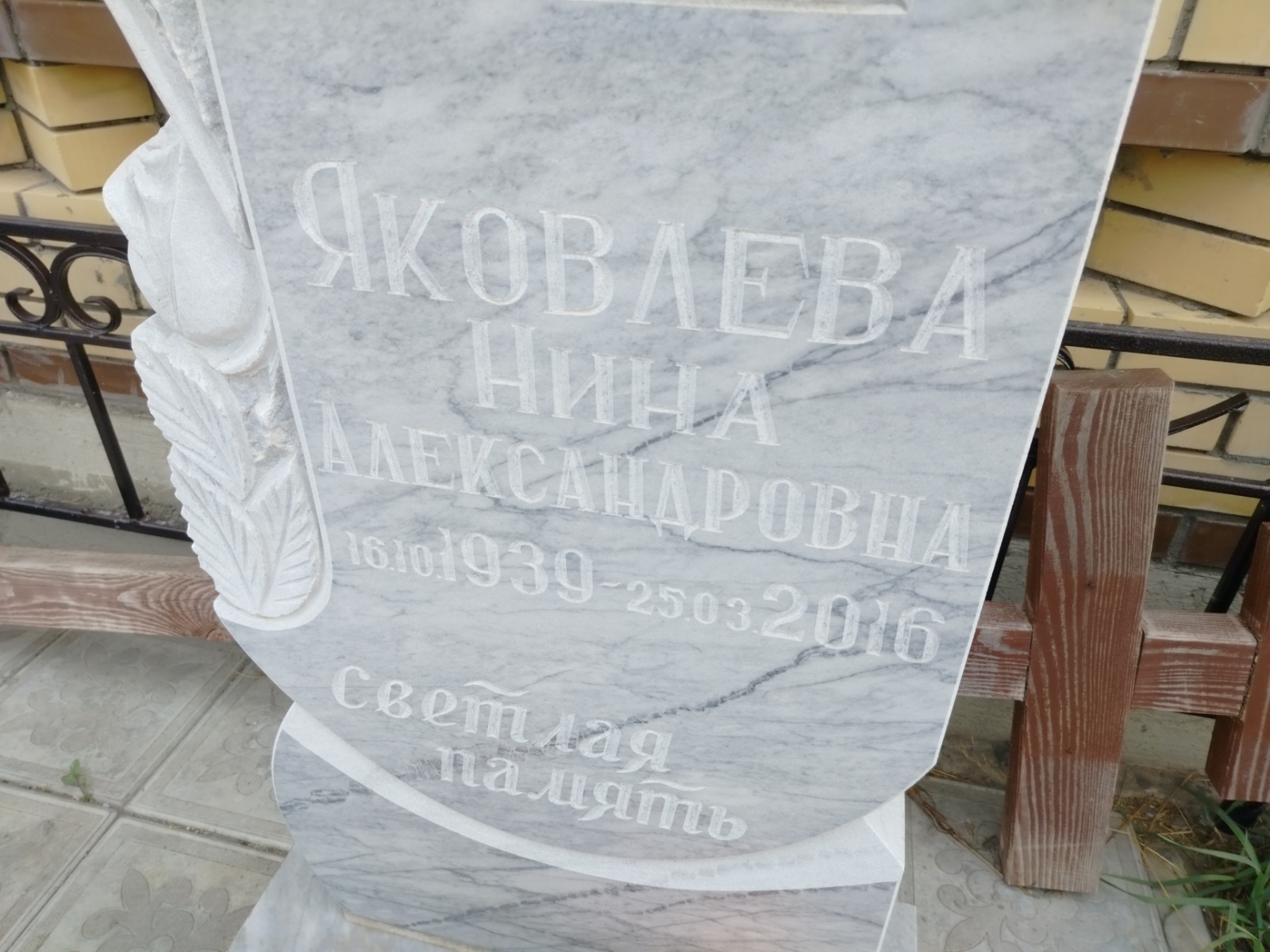 Яковлева Нина Александровна