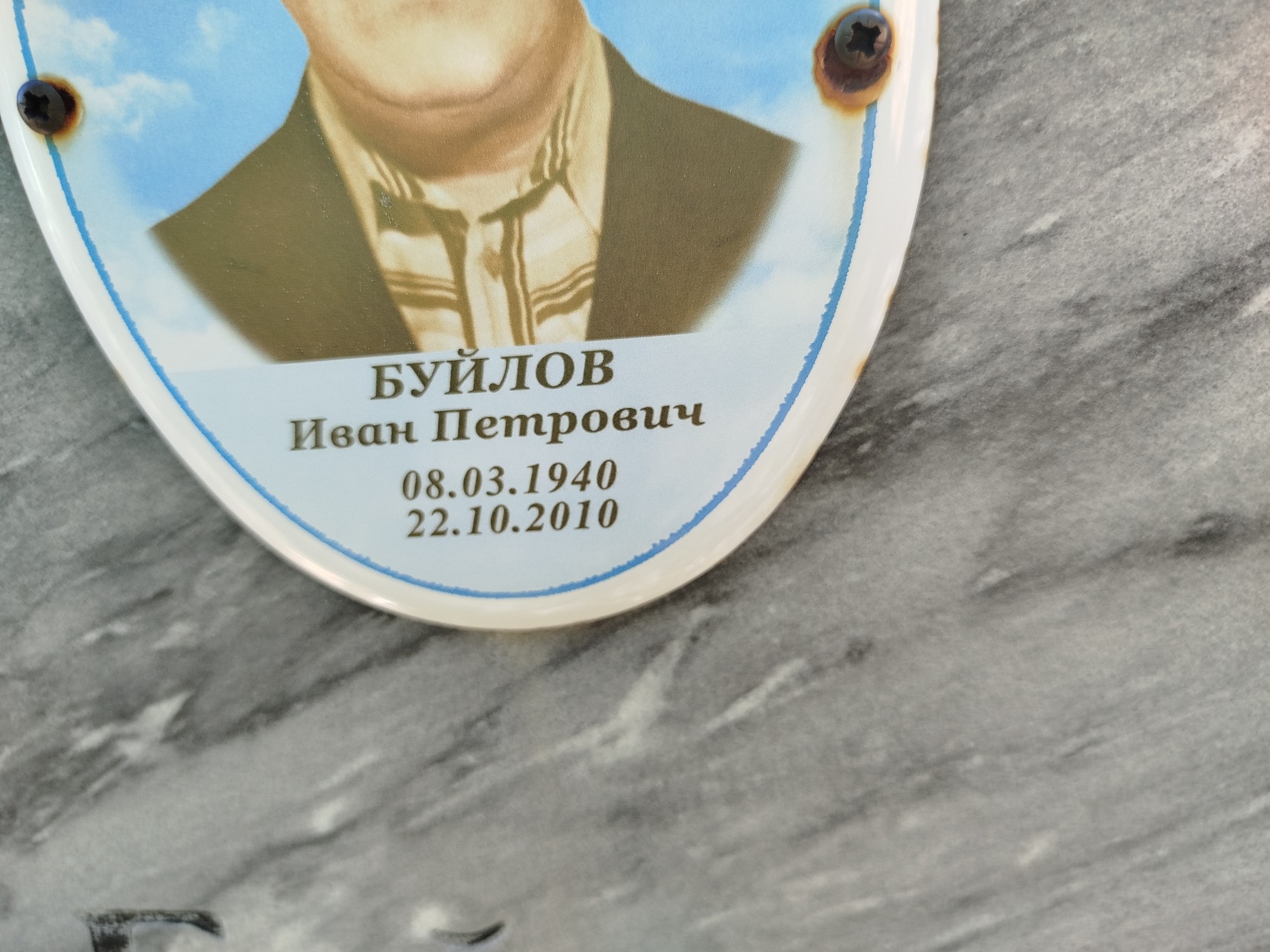 Буйлов Иван Петрович