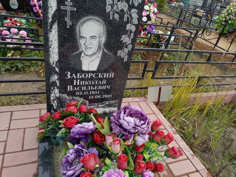 Заборский