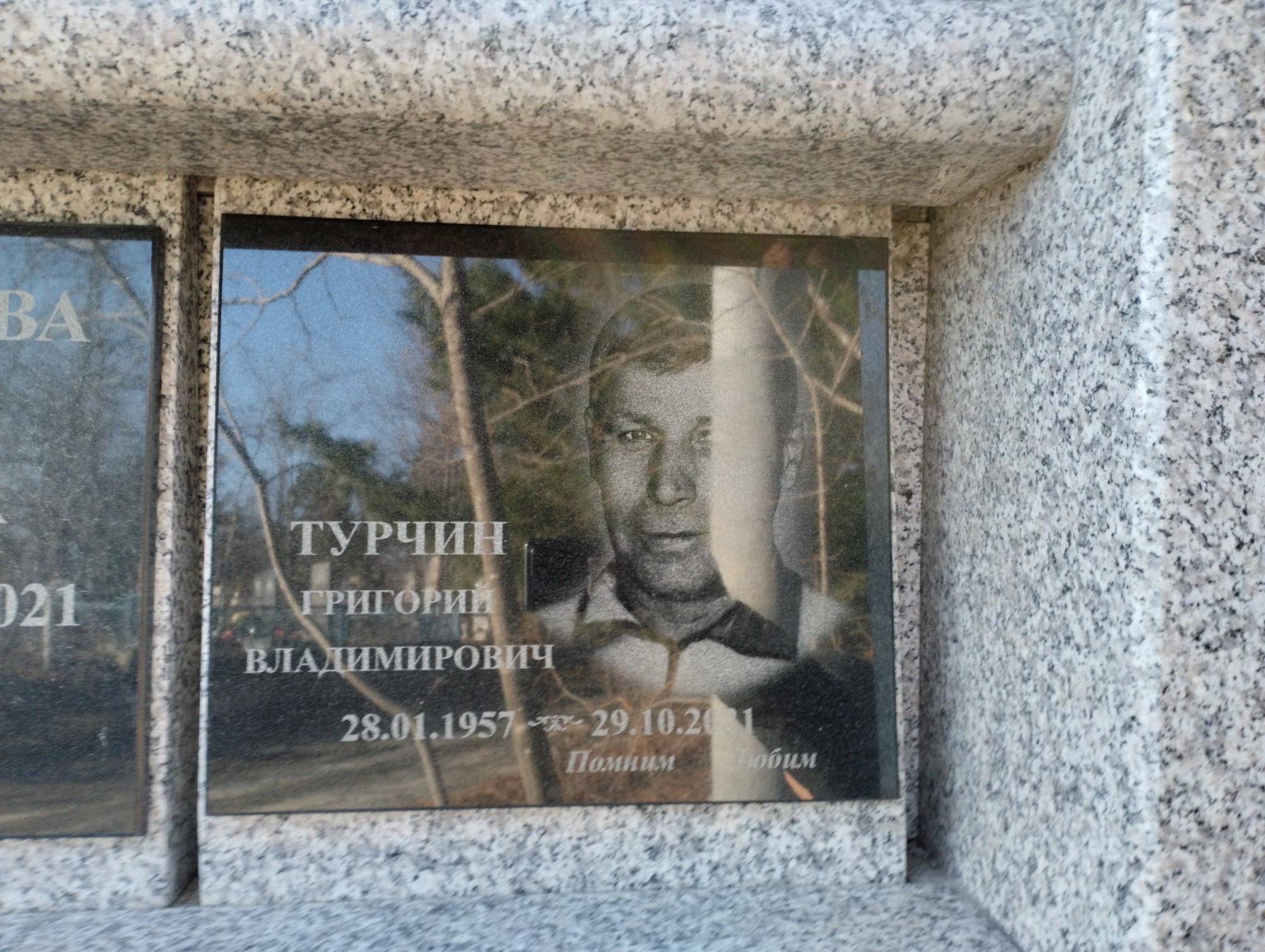 Турчин Григорий Владимирович