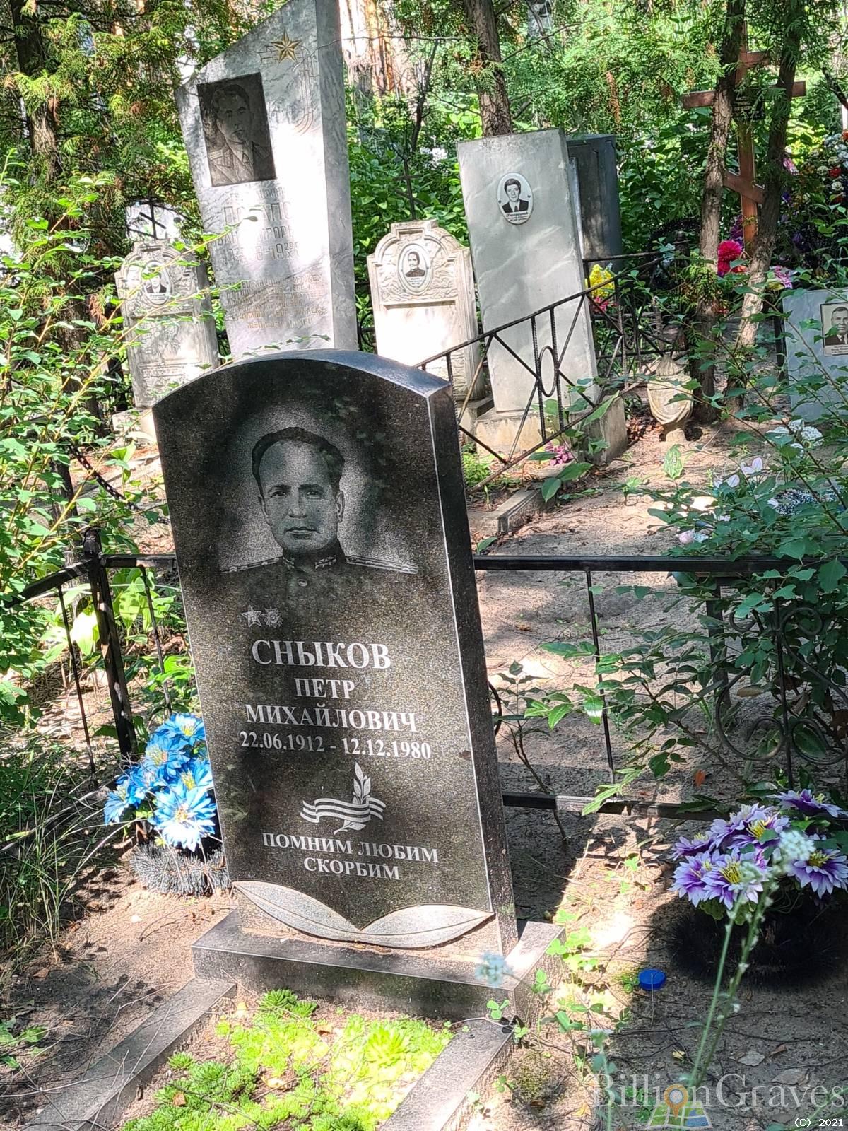 Сныков Петр Михайлович