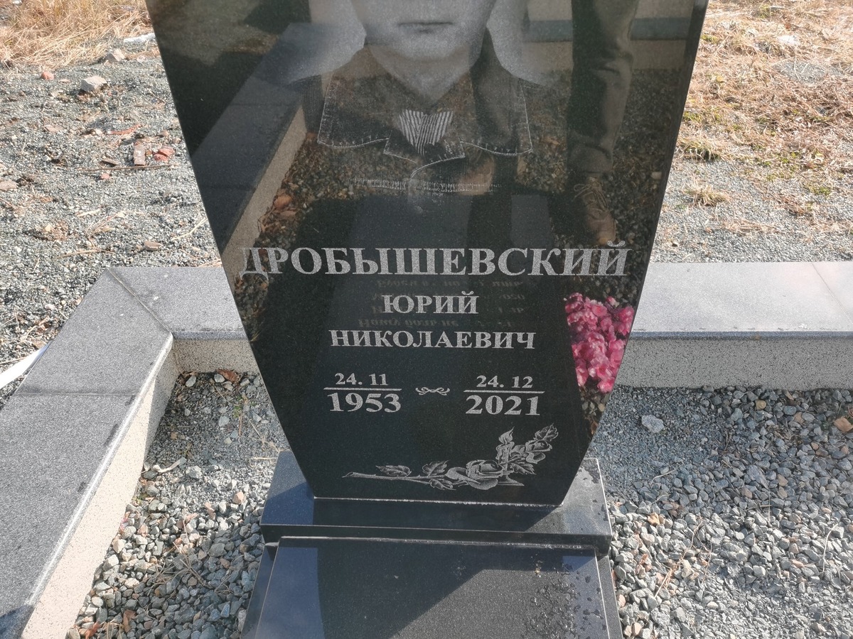 Дробышевский Юрий Николаевич