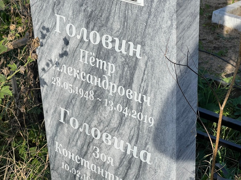 Головин