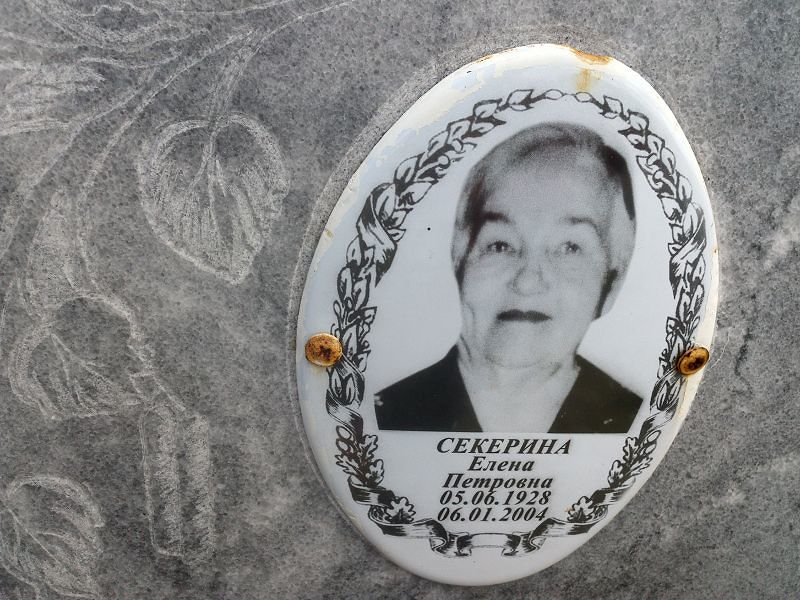 Секерина