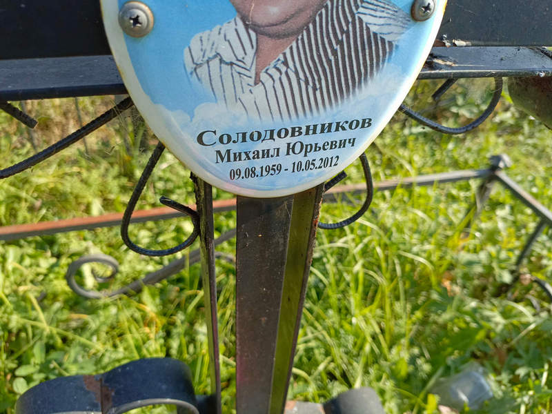 Солодовников