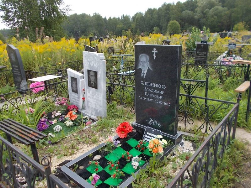 Хлебников Владимир Павлович