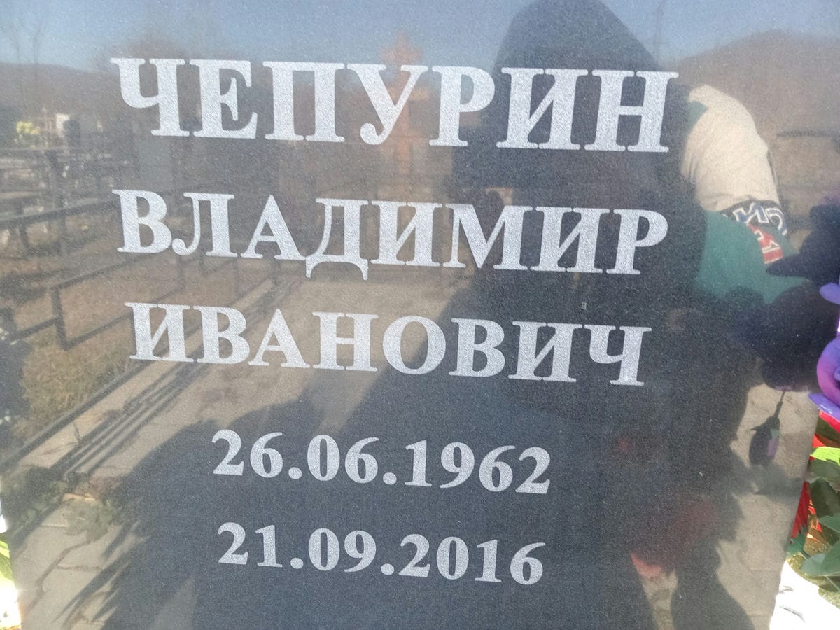 Чепурин Владимир Иванович