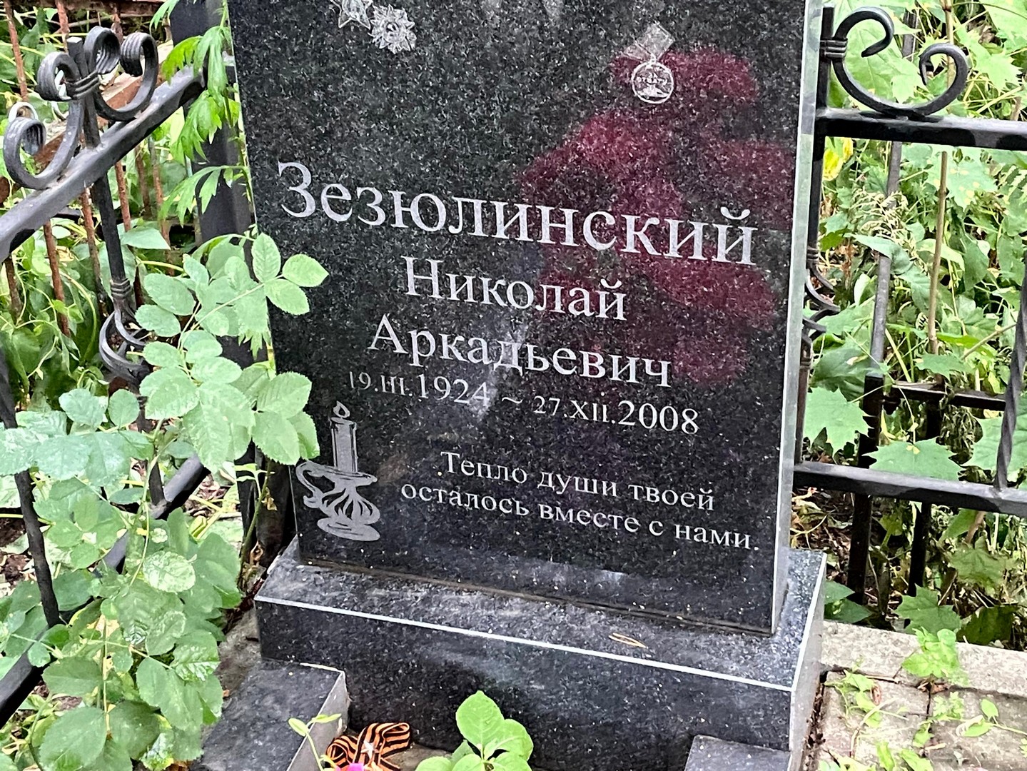 Зезюлинский