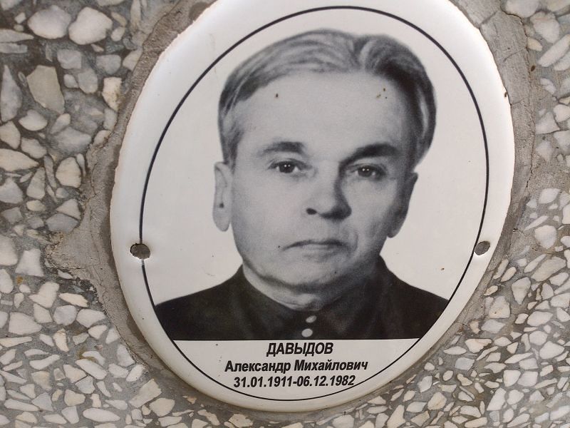 Давыдов