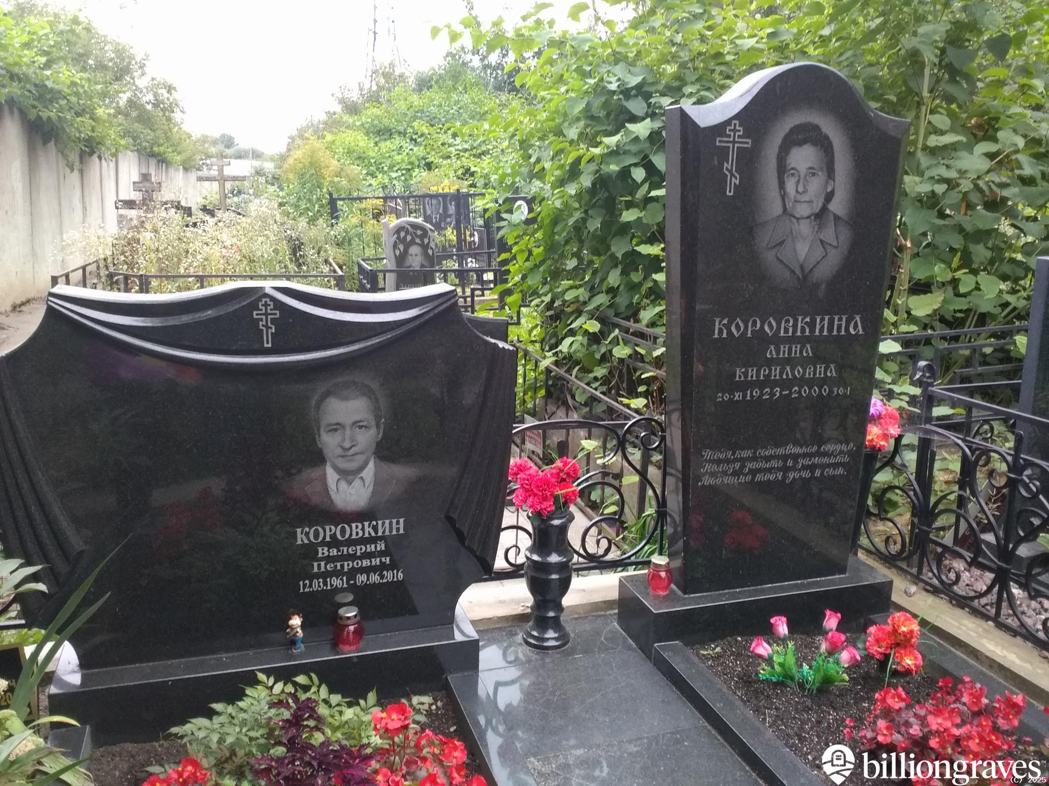 Коровкин Валерий Петрович
