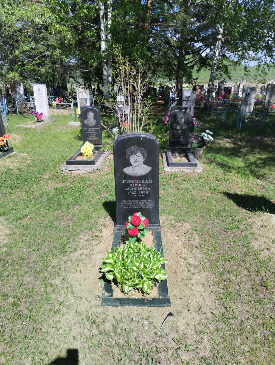 Ливицкая Лариса Васильевна