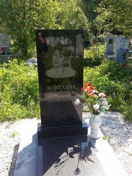 Манухина Любовь Константиновна