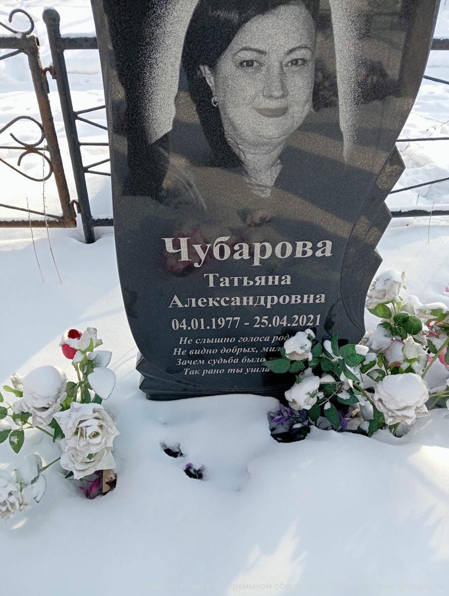 Чубарова Татьяна Александровна
