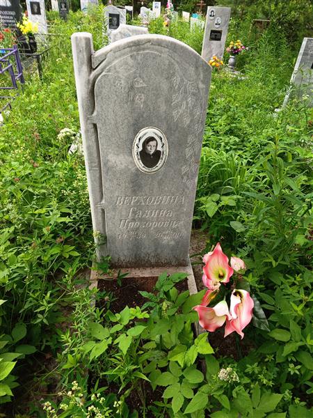 Верховина Галина Прохоровна