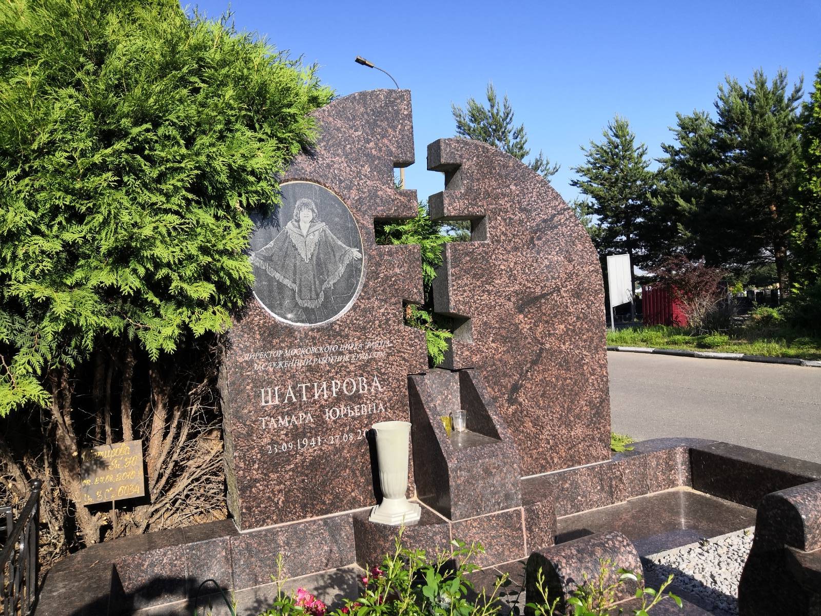 Шатирова Тамара Юрьевна