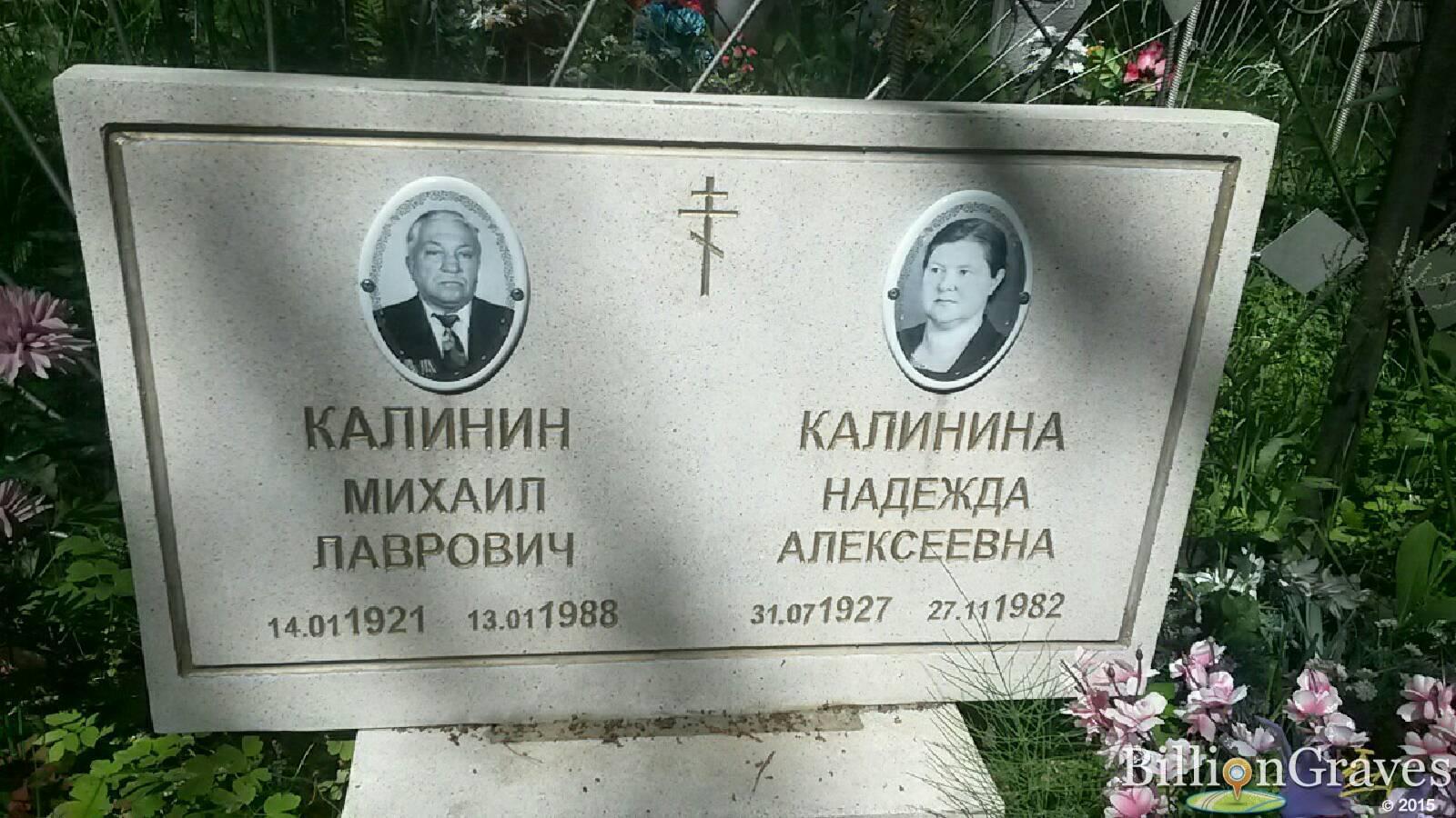 калинин михаил лаврович